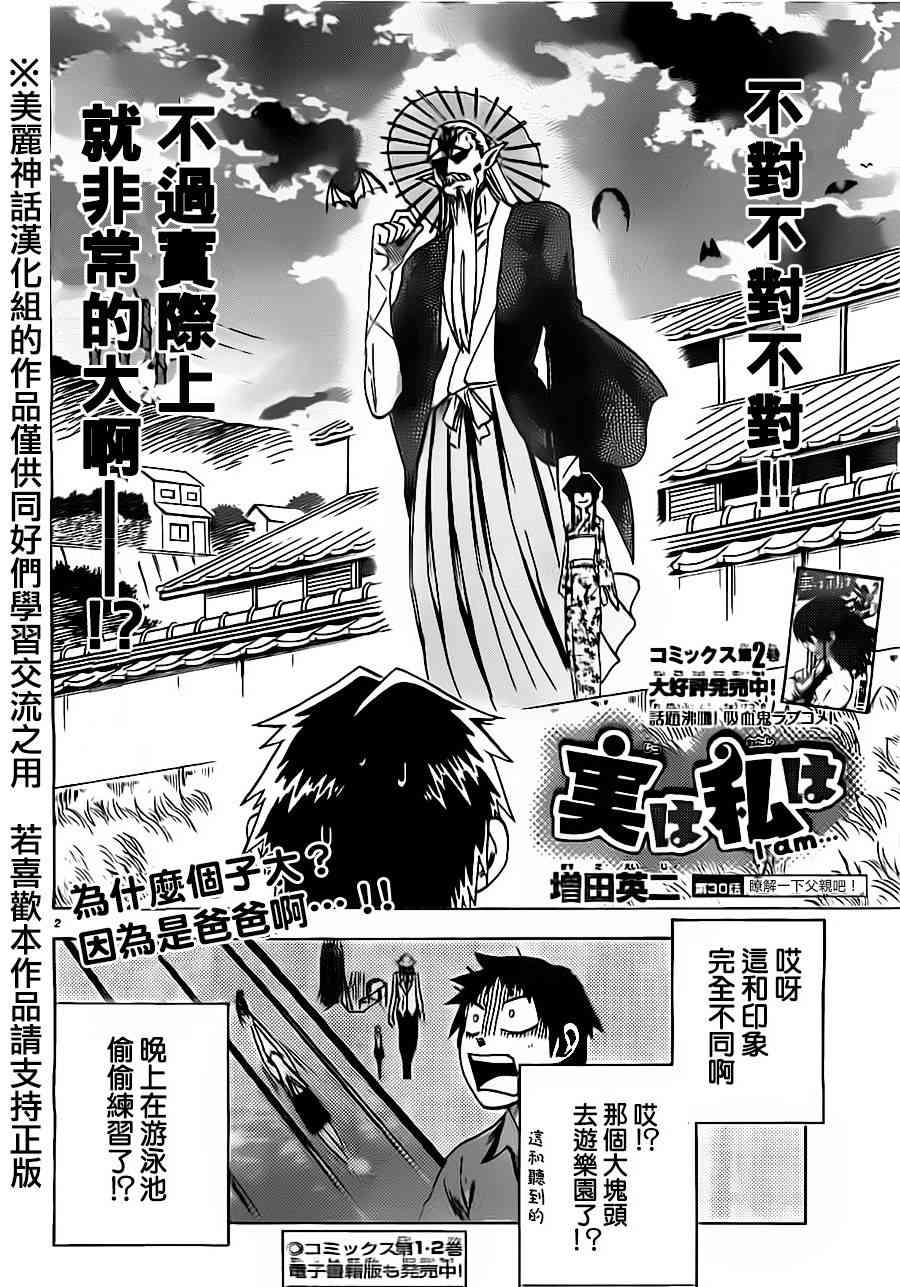 I am… 30话 第1页