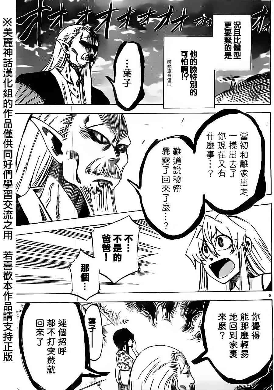 I am… 30话 第2页