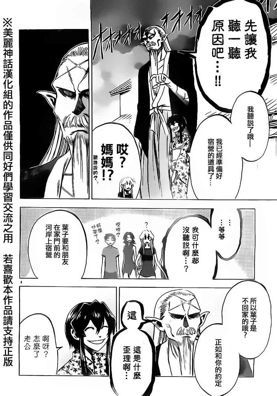 I am… 30话 第3页