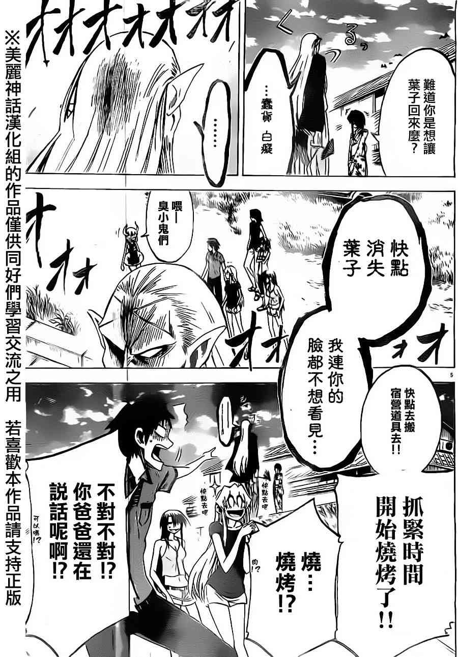 I am… 30话 第4页