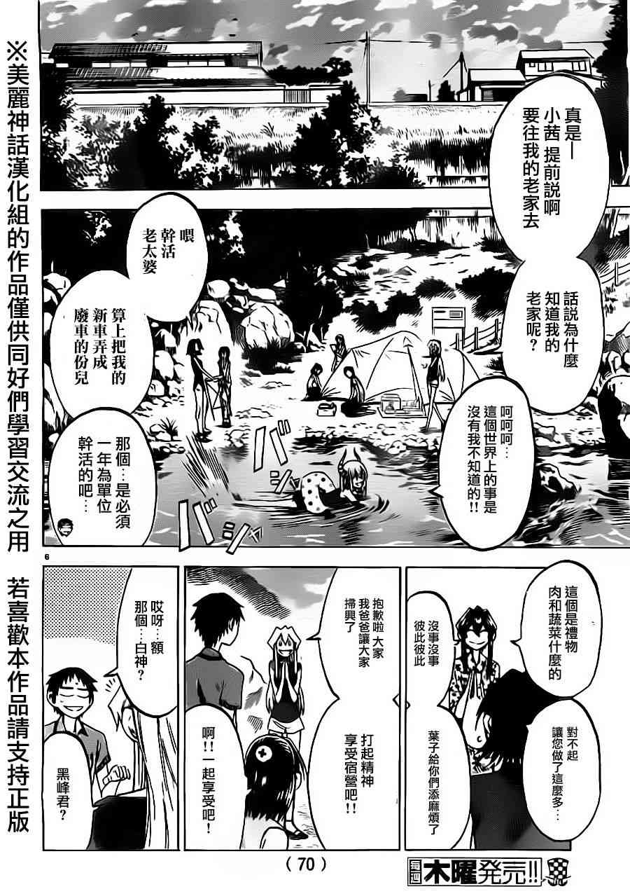 I am… 30话 第5页