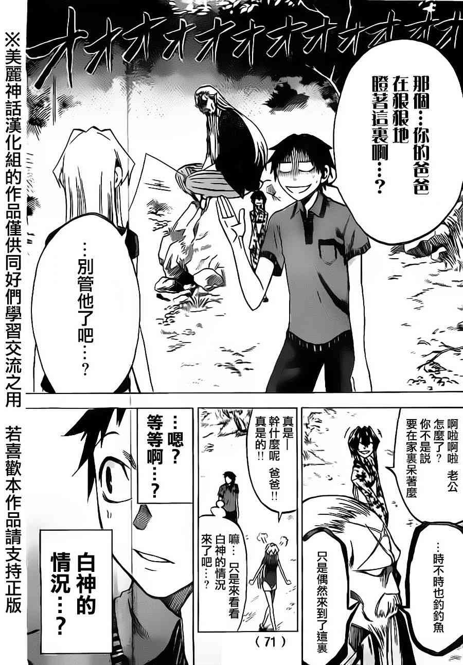 I am… 30话 第6页