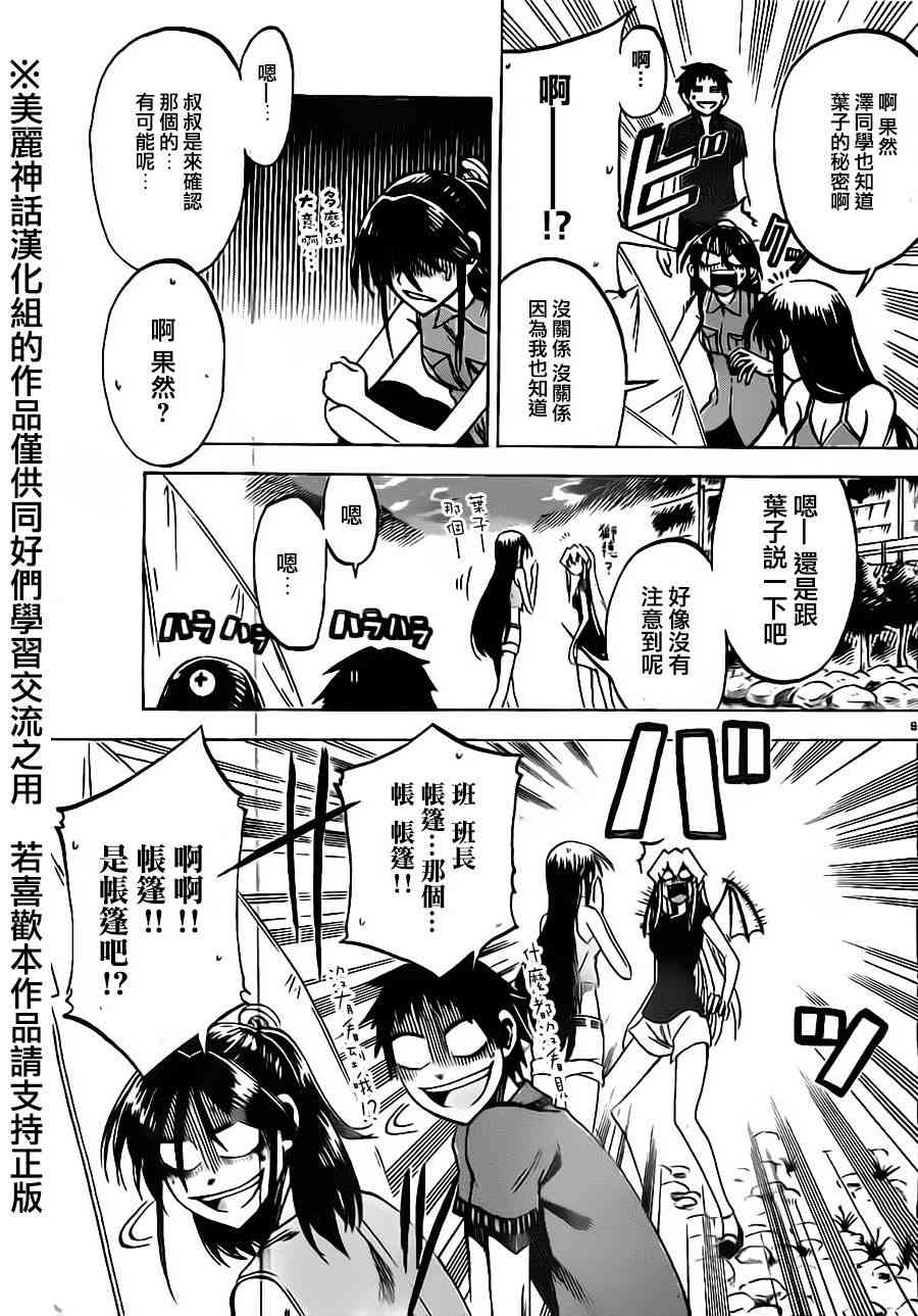 I am… 30话 第8页