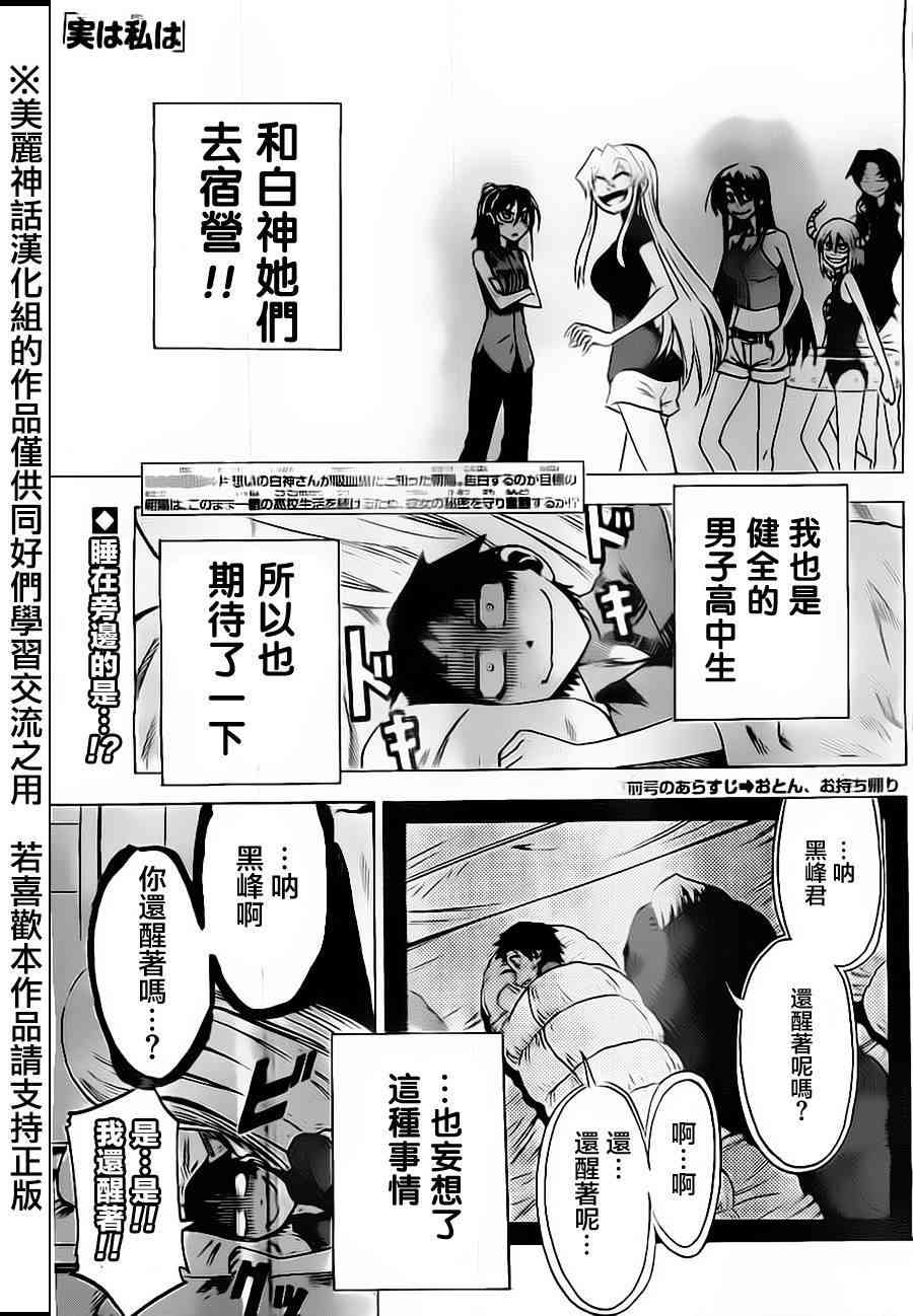 I am… 31话 第0页