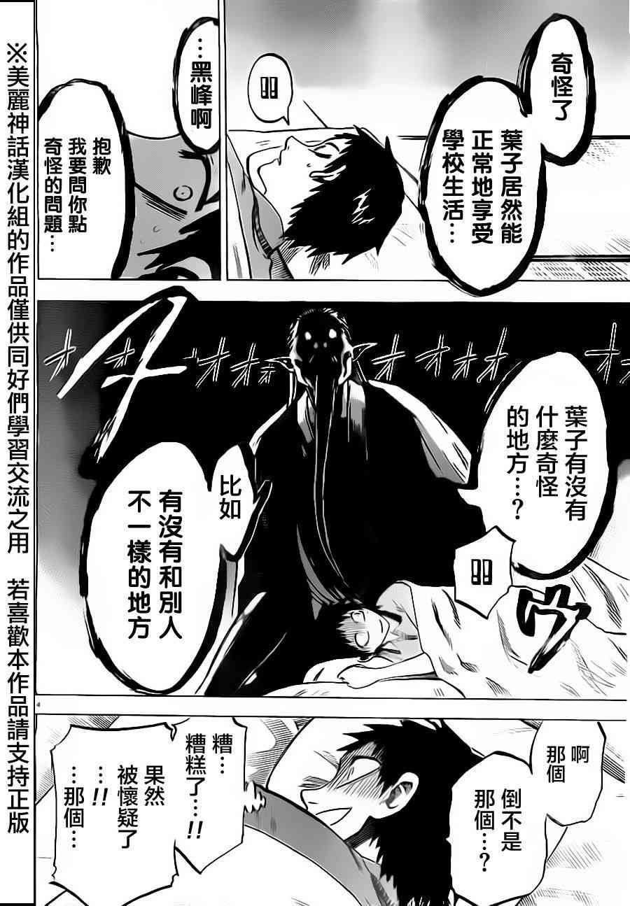 I am… 31话 第3页