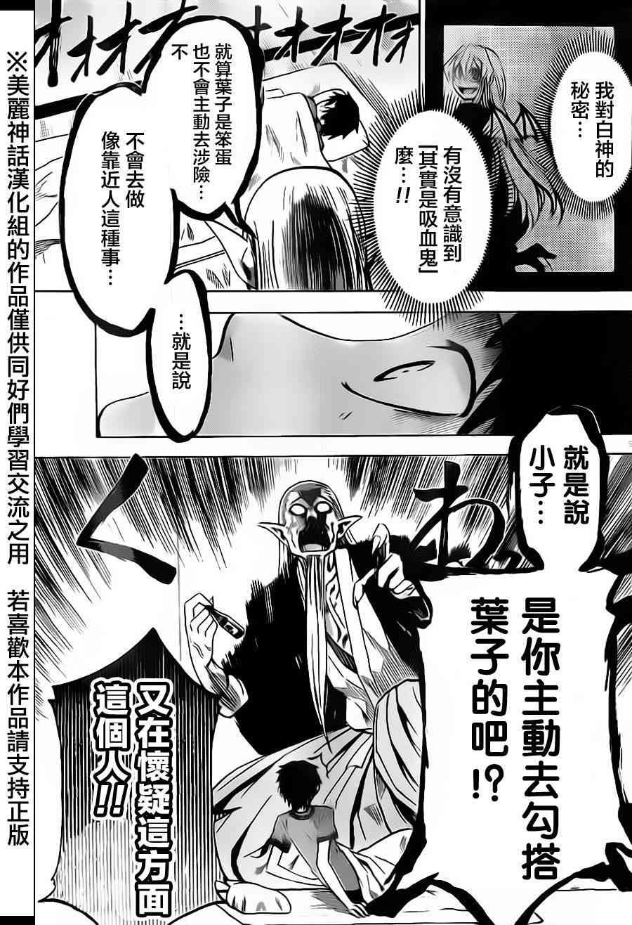 I am… 31话 第4页