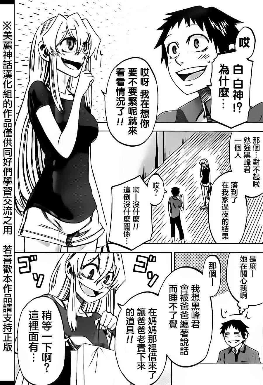 I am… 31话 第6页