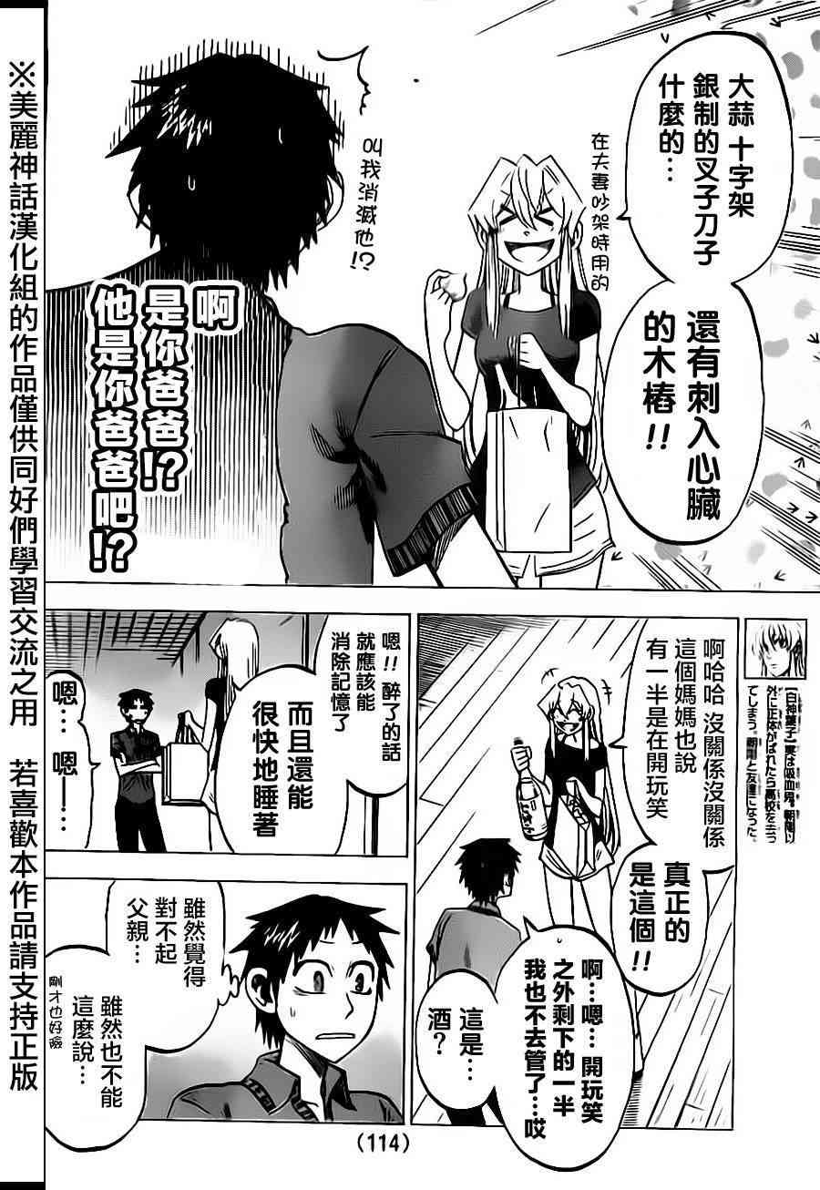 I am… 31话 第7页