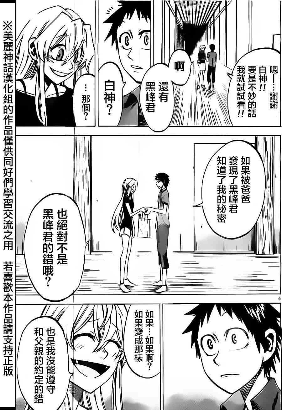 I am… 31话 第8页