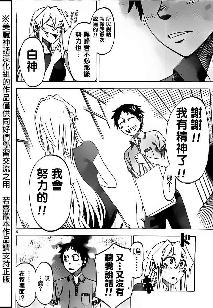 I am… 31话 第9页