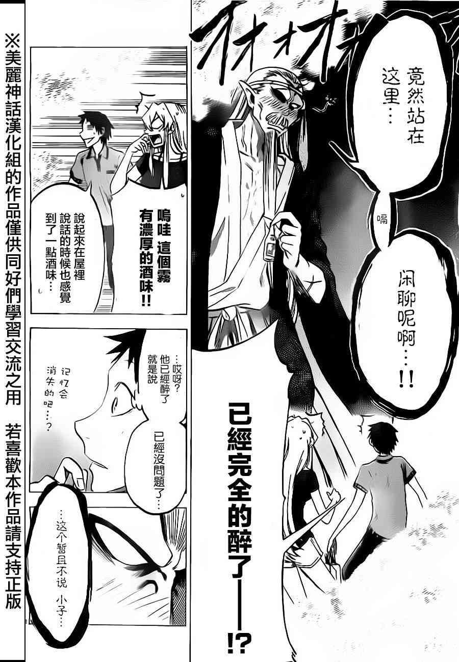 I am… 31话 第11页