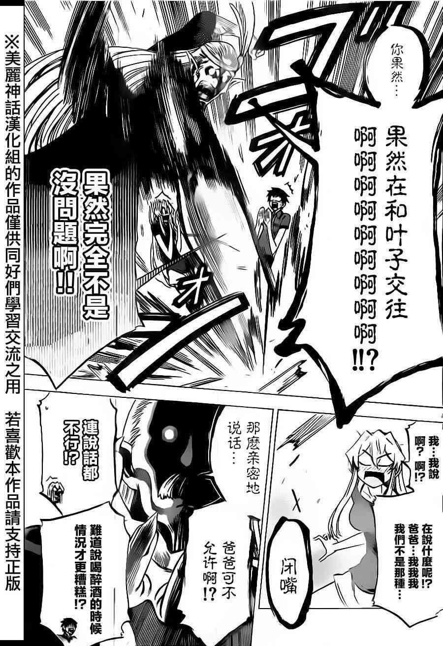 I am… 31话 第12页