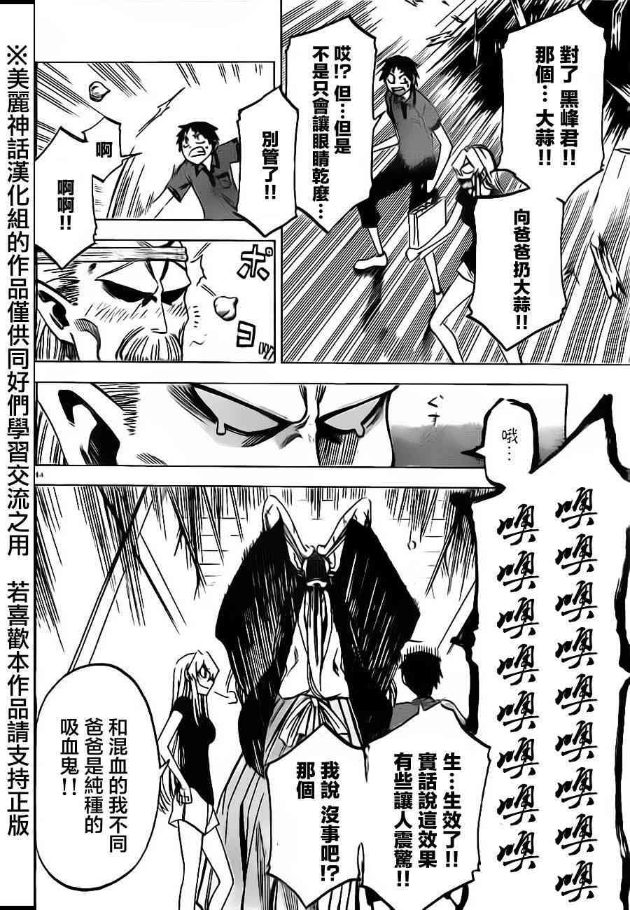 I am… 31话 第13页