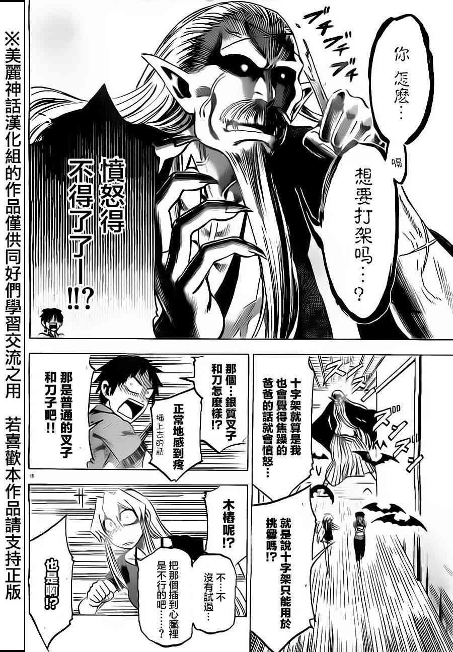 I am… 31话 第15页