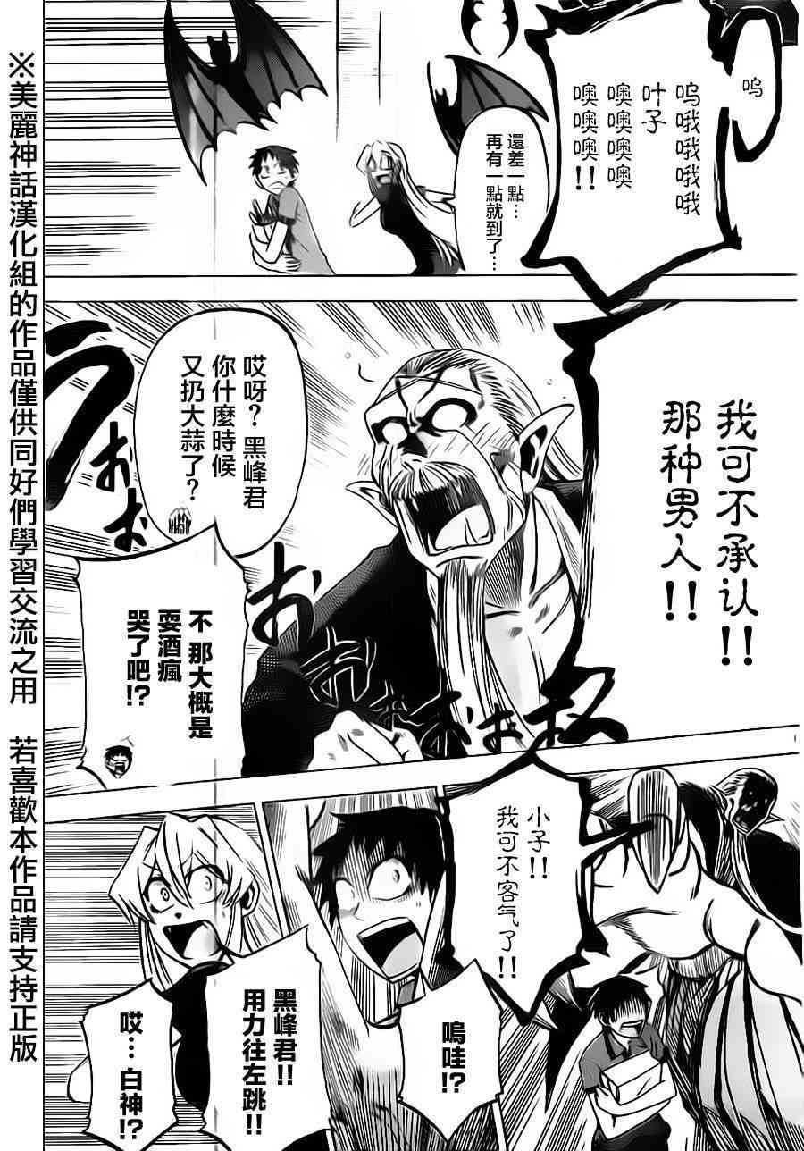 I am… 31话 第16页