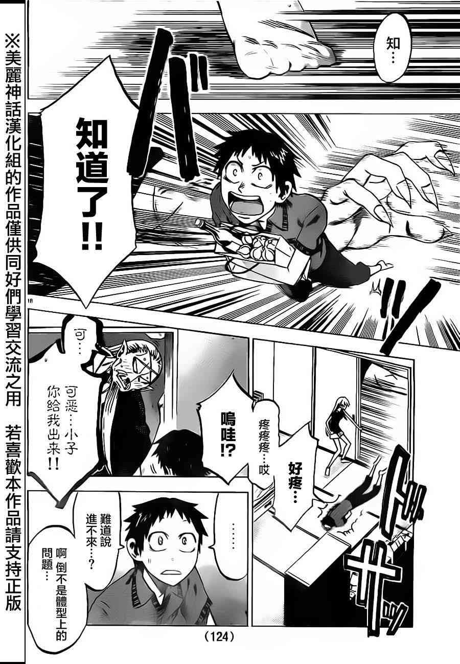 I am… 31话 第17页