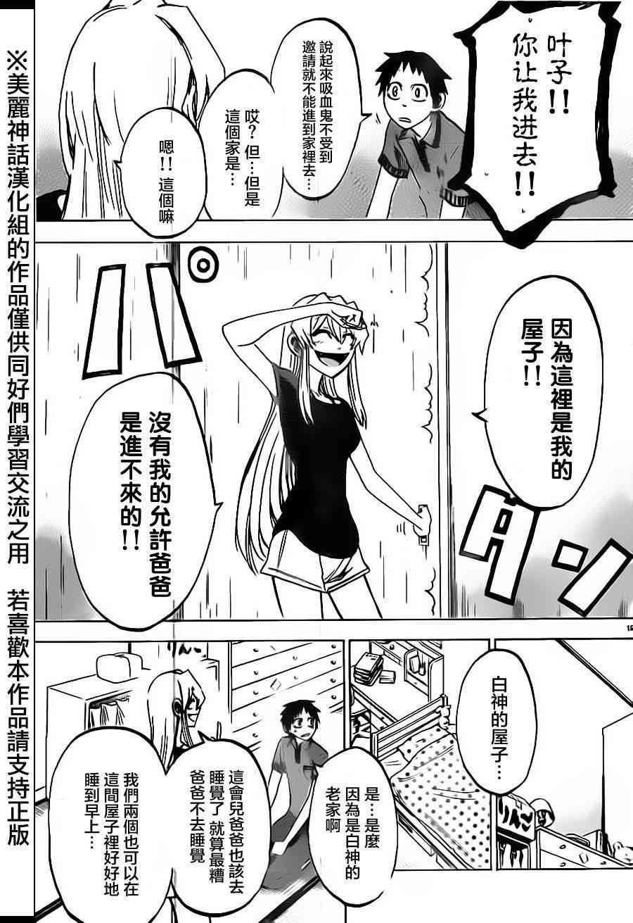 I am… 31话 第18页