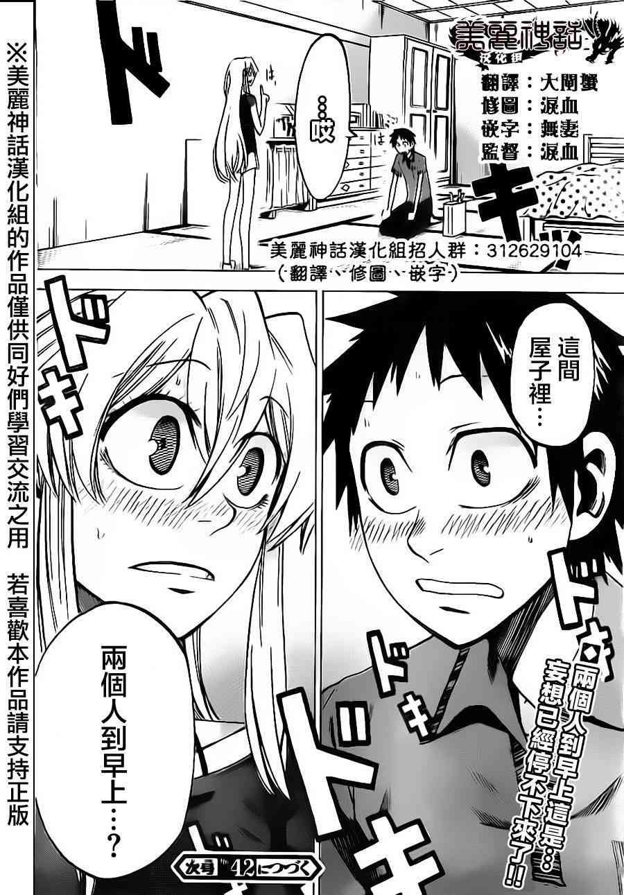 I am… 31话 第19页