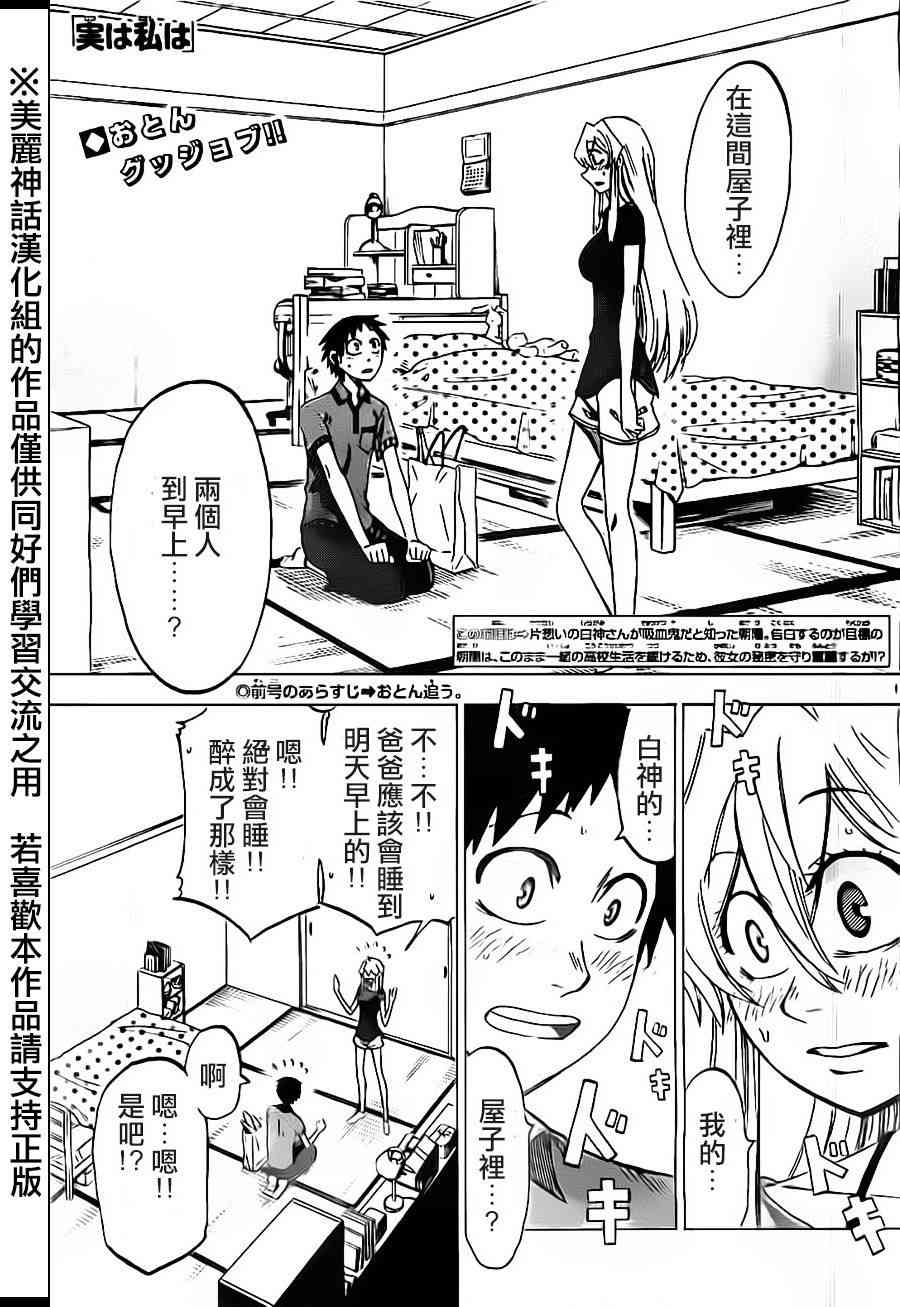 I am… 32话 第0页