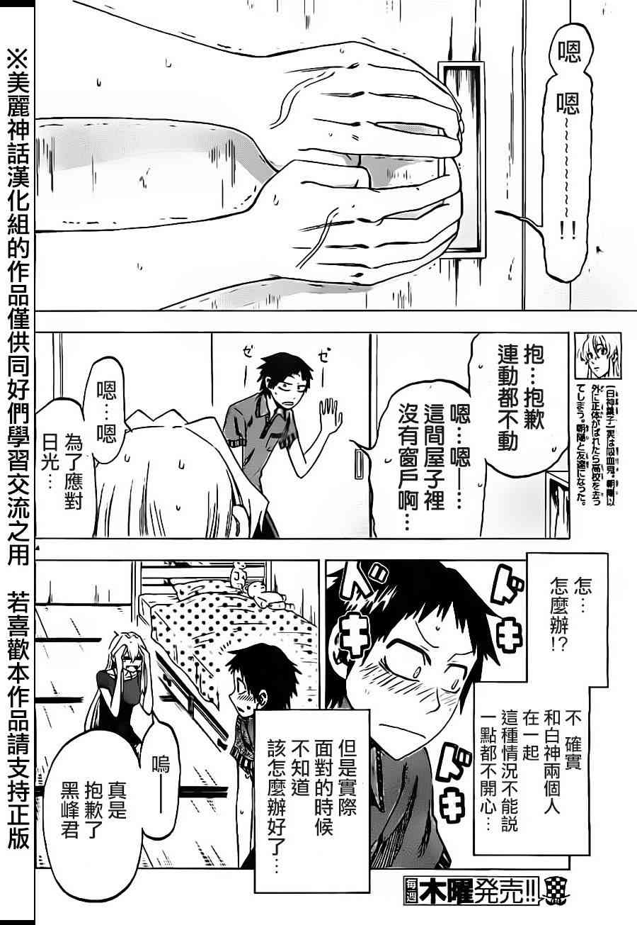 I am… 32话 第3页