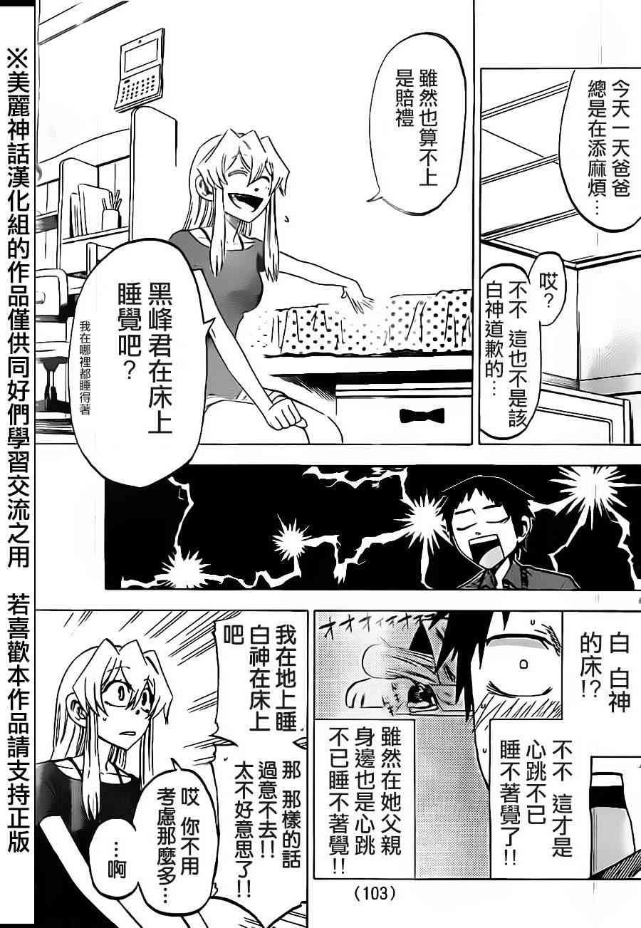 I am… 32话 第4页