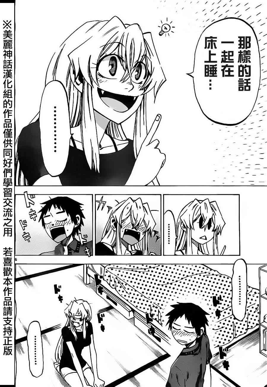 I am… 32话 第5页