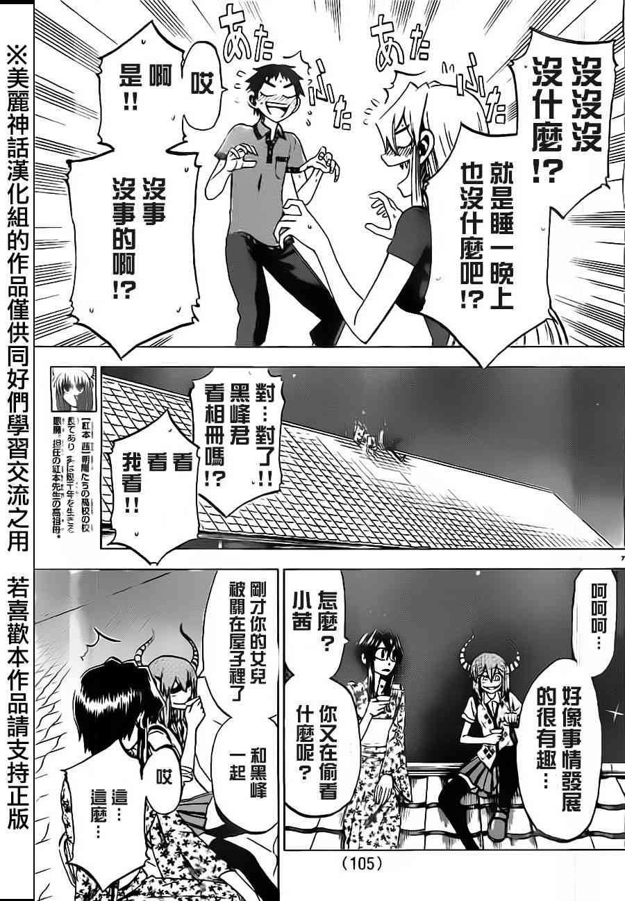 I am… 32话 第6页