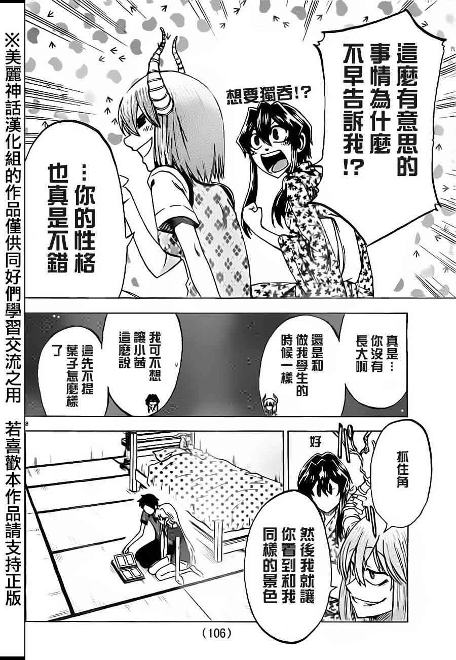 I am… 32话 第7页