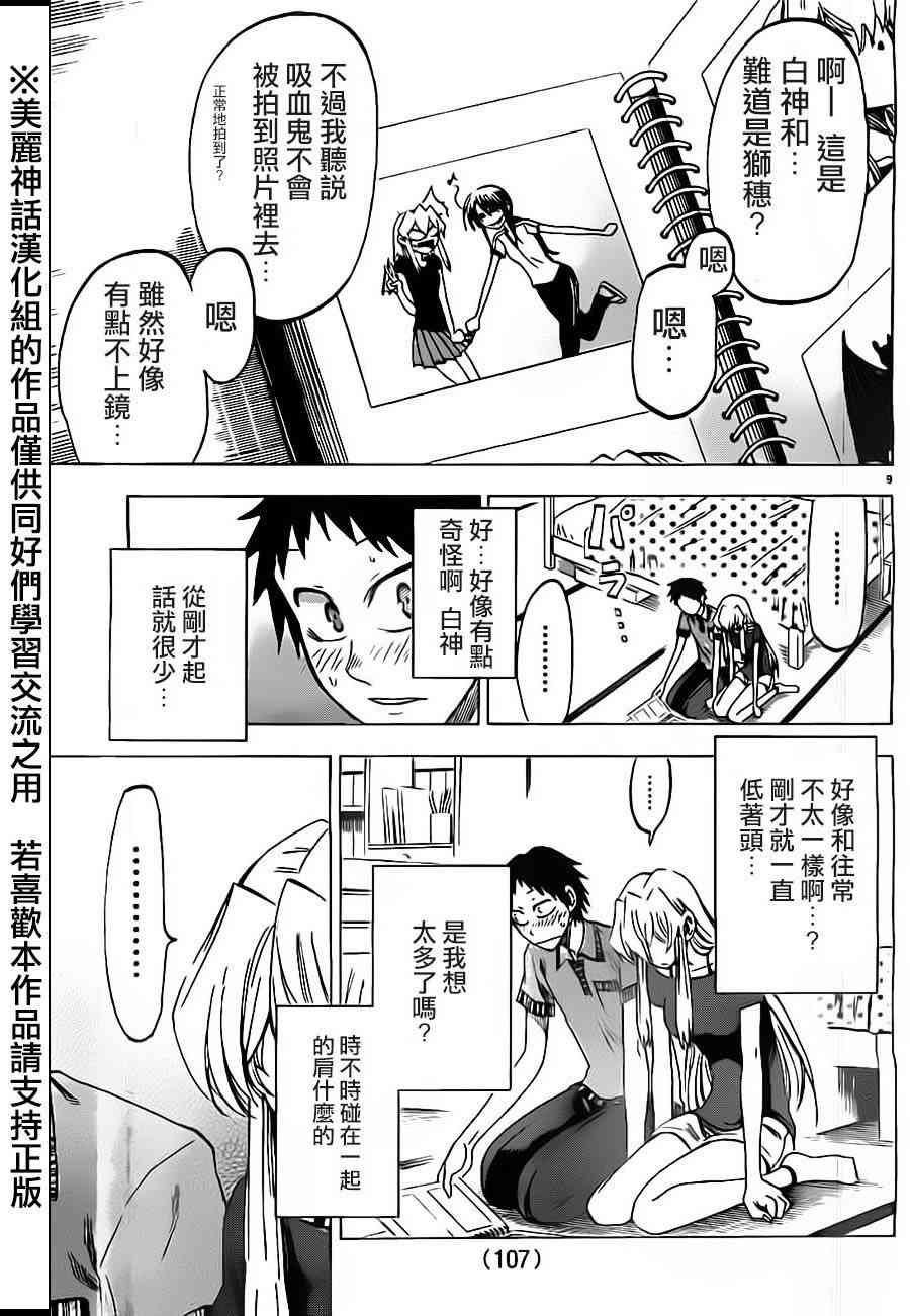 I am… 32话 第8页