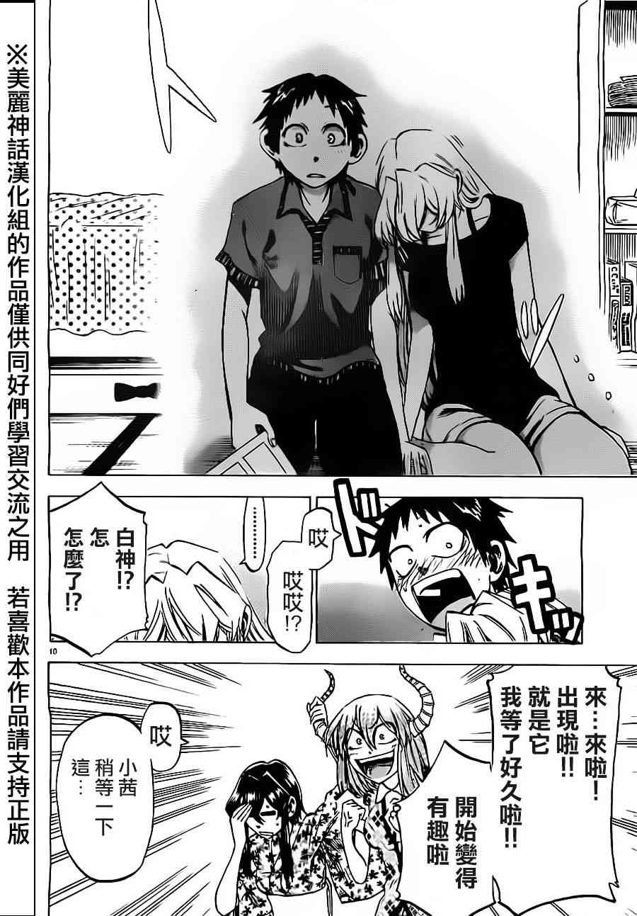 I am… 32话 第9页