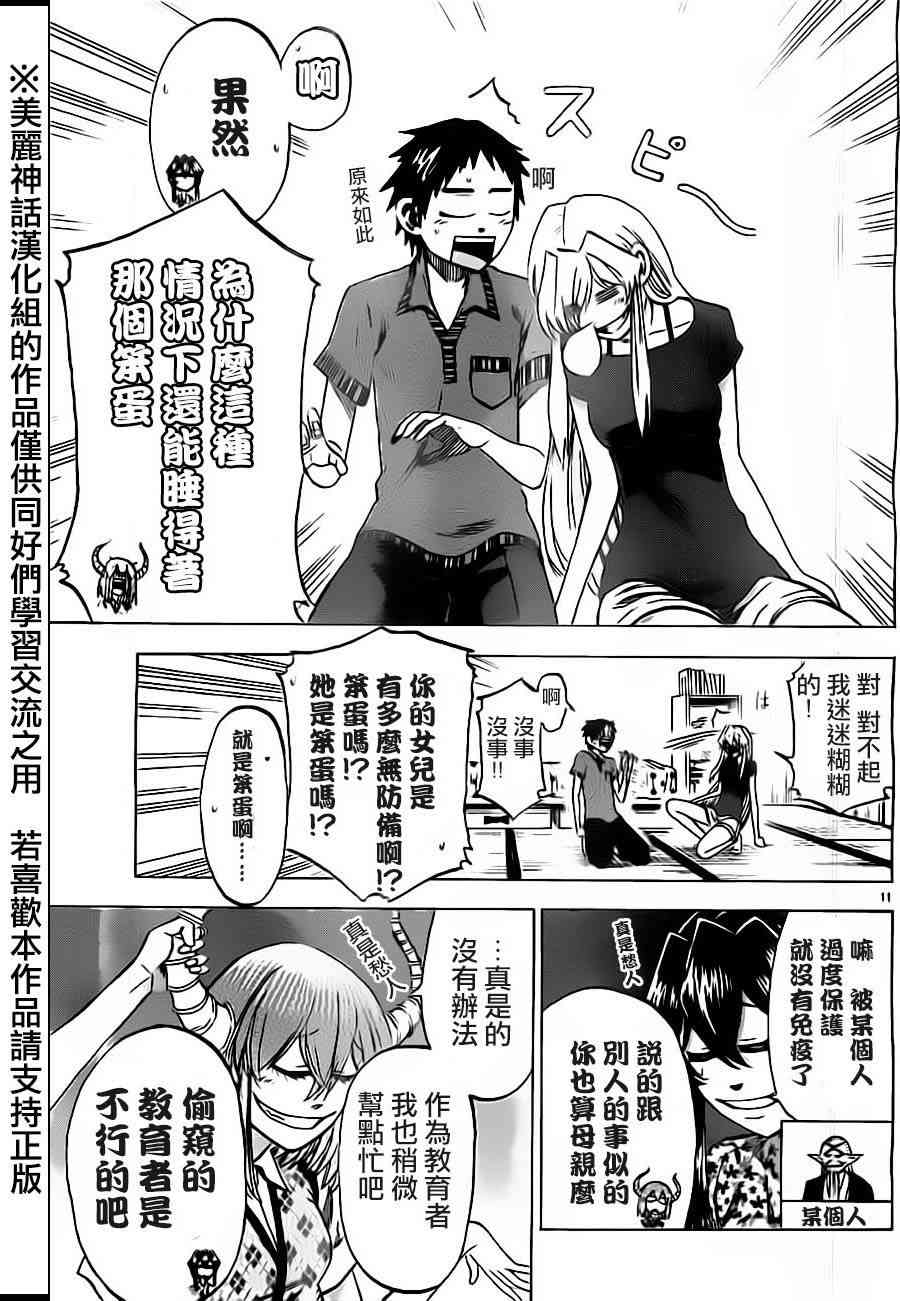 I am… 32话 第10页