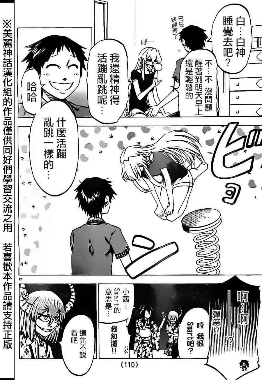 I am… 32话 第11页