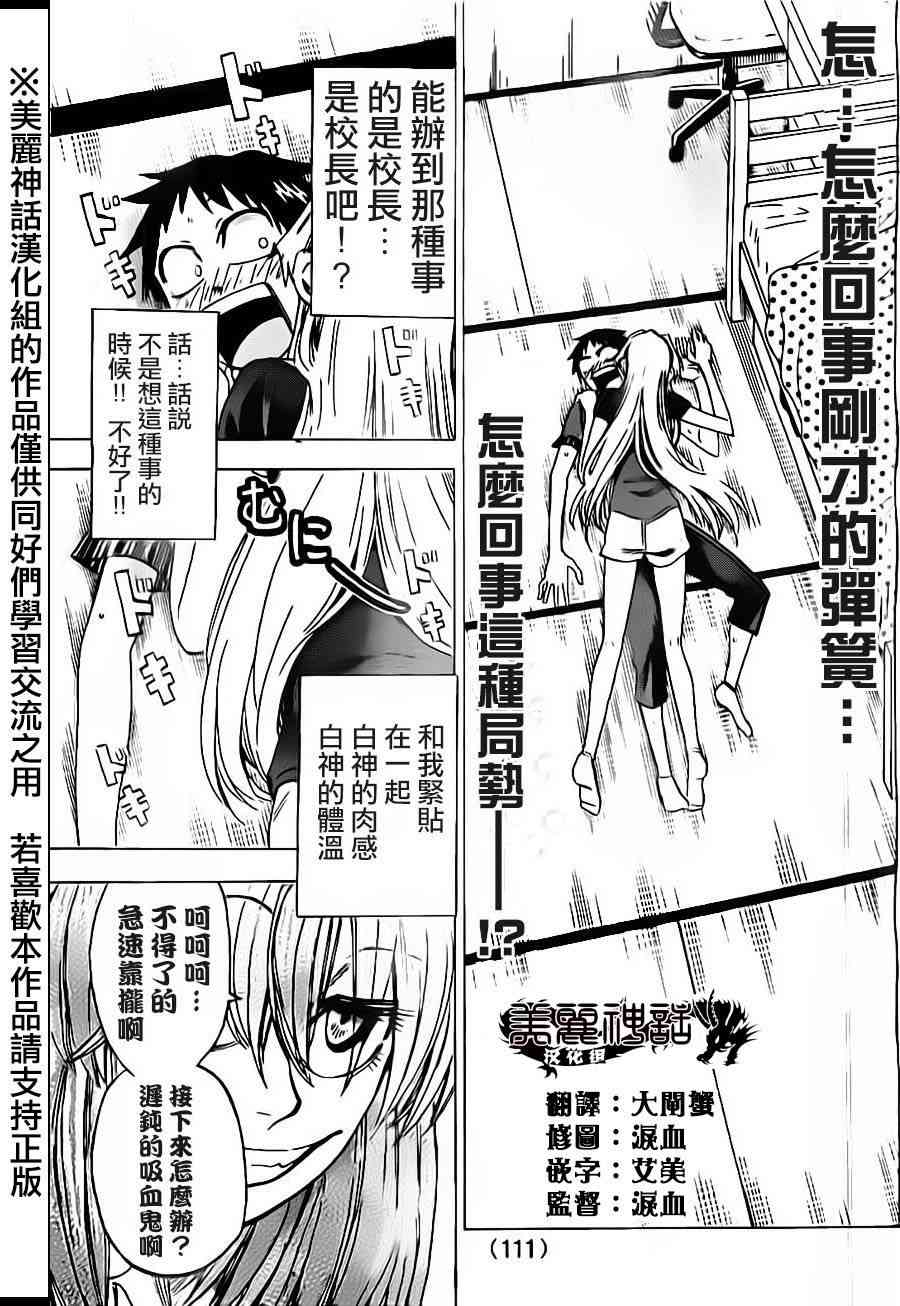 I am… 32话 第12页