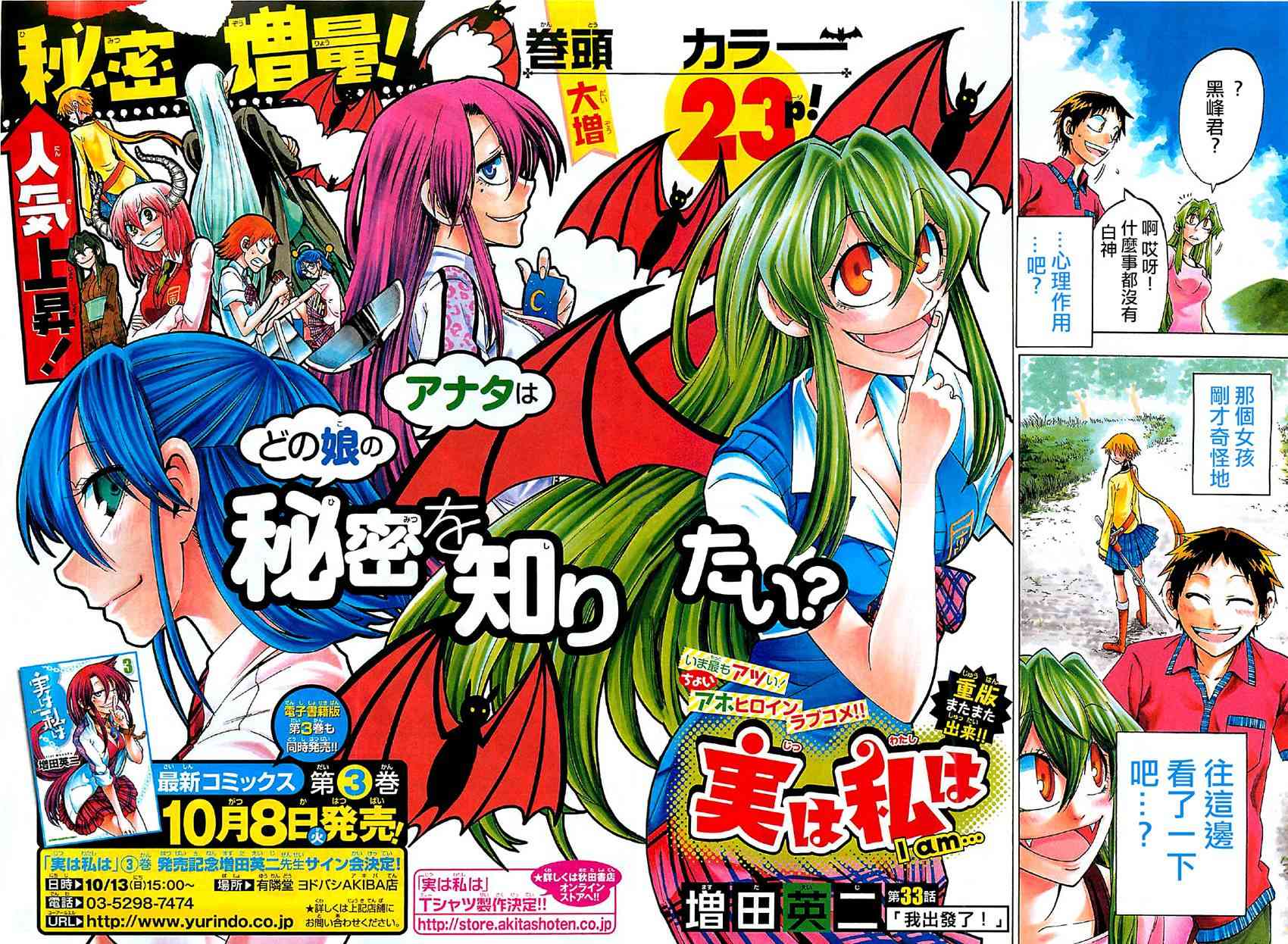 I am… 33话 第1页