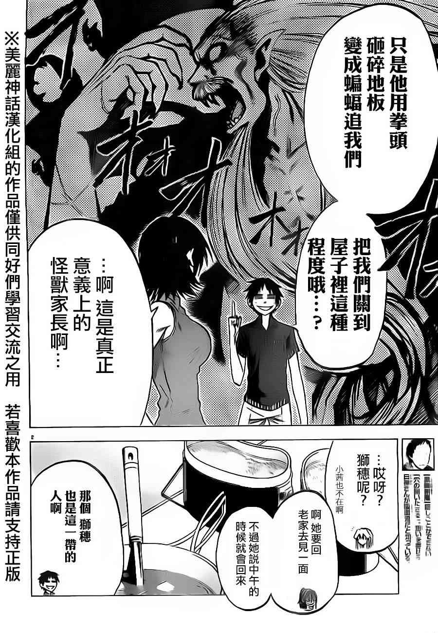 I am… 33话 第3页