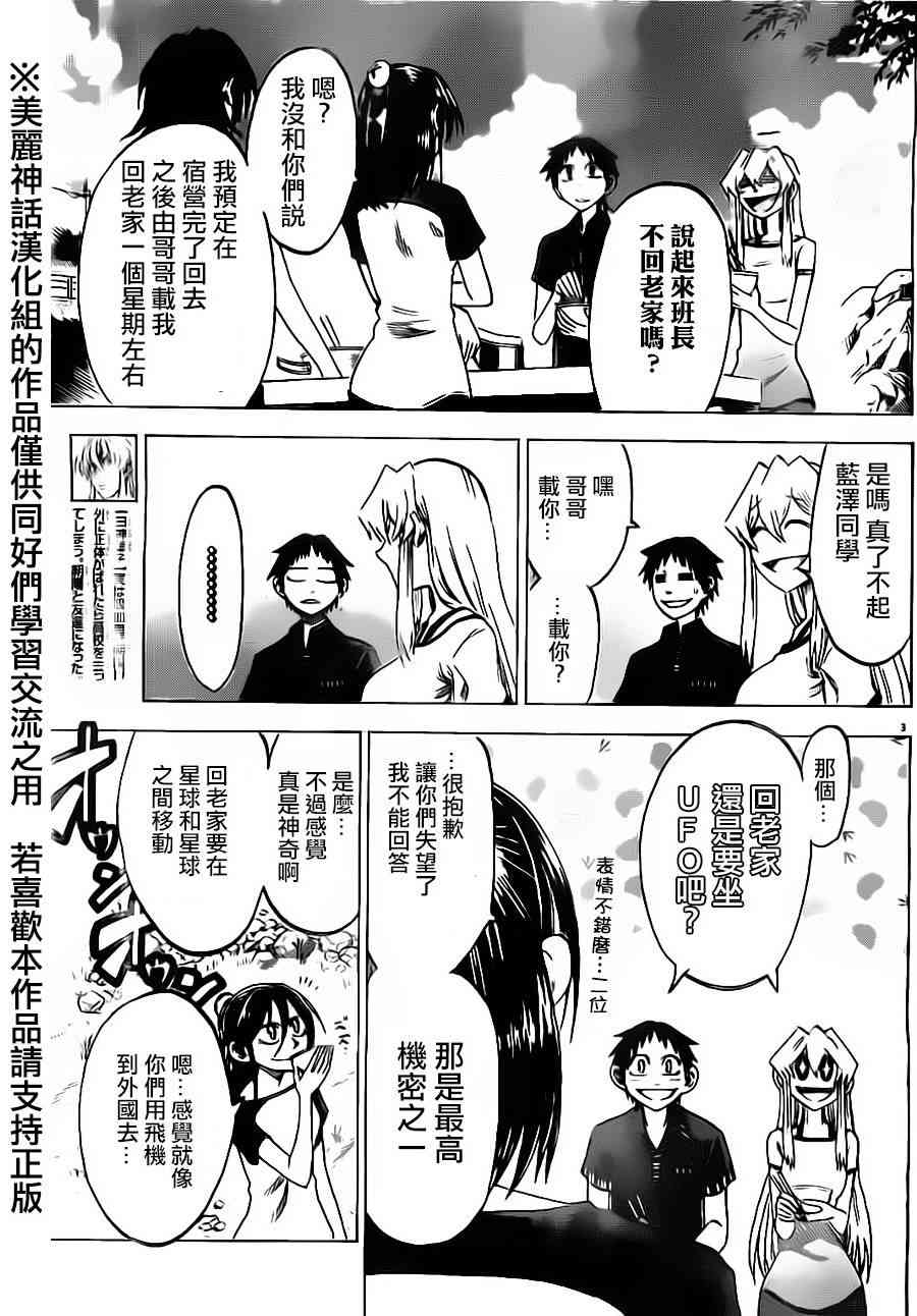 I am… 33话 第4页