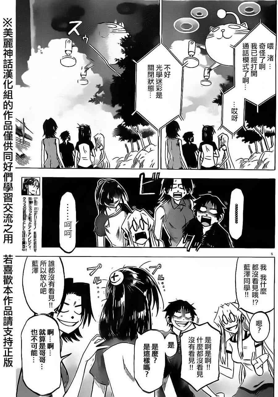 I am… 33话 第6页