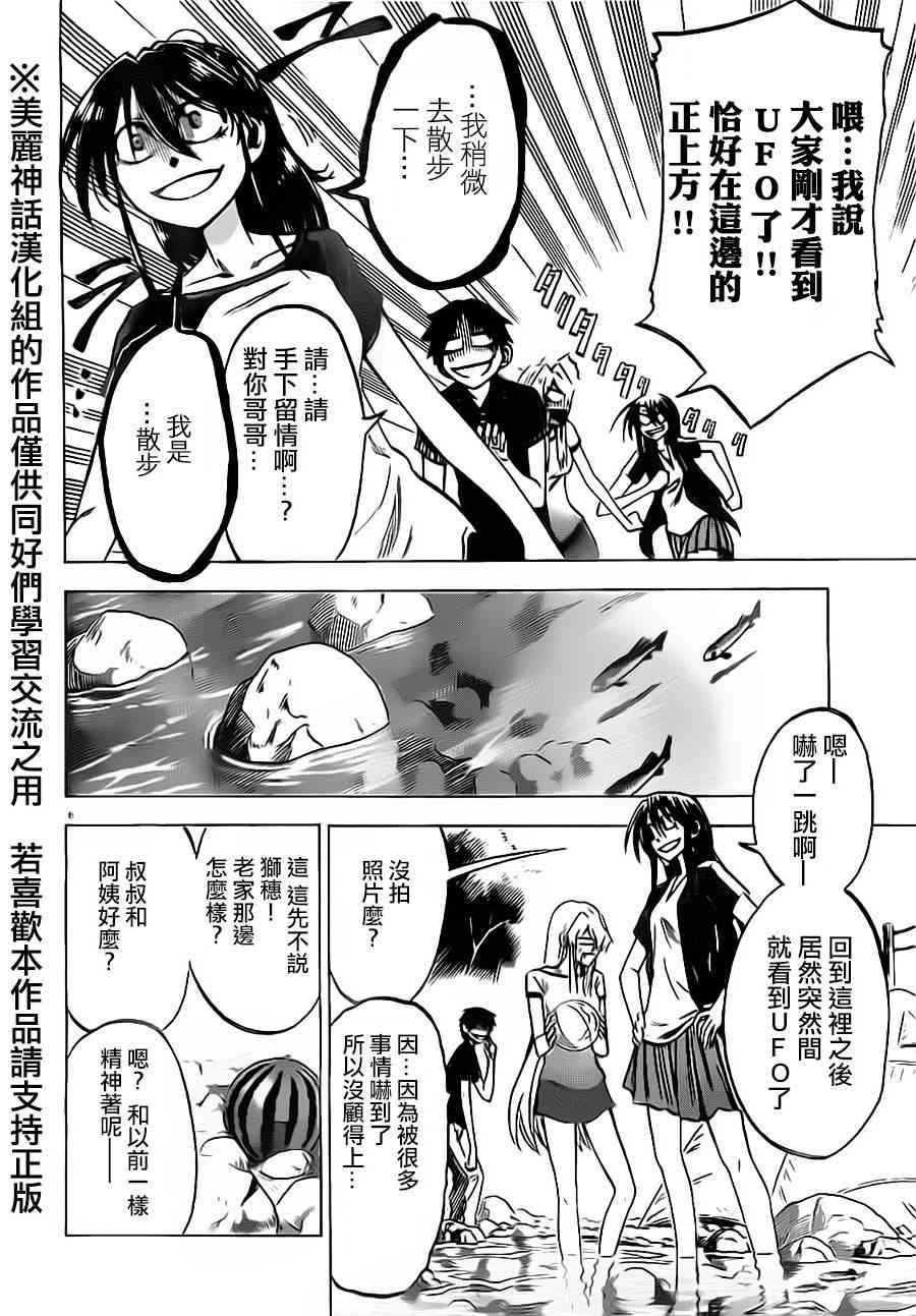 I am… 33话 第7页