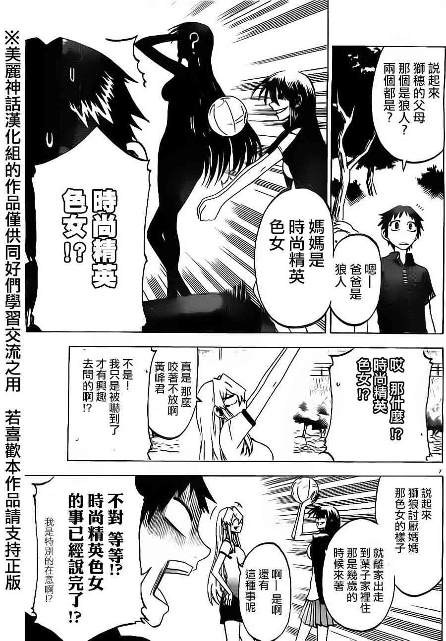 I am… 33话 第8页