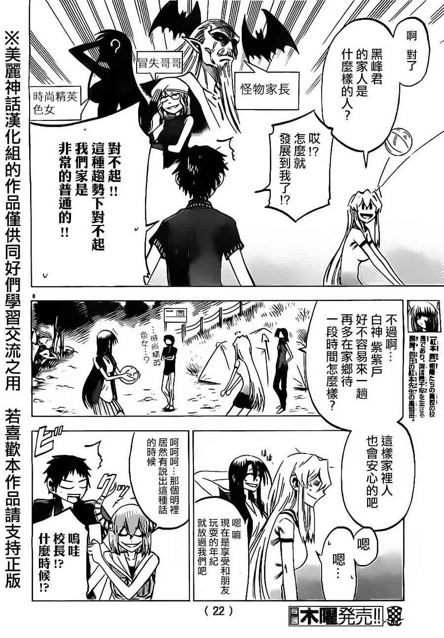 I am… 33话 第9页