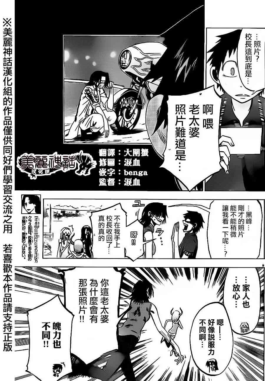 I am… 33话 第10页