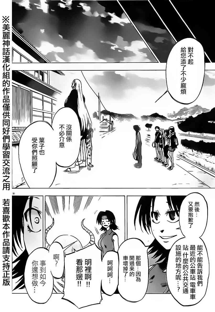 I am… 33话 第11页