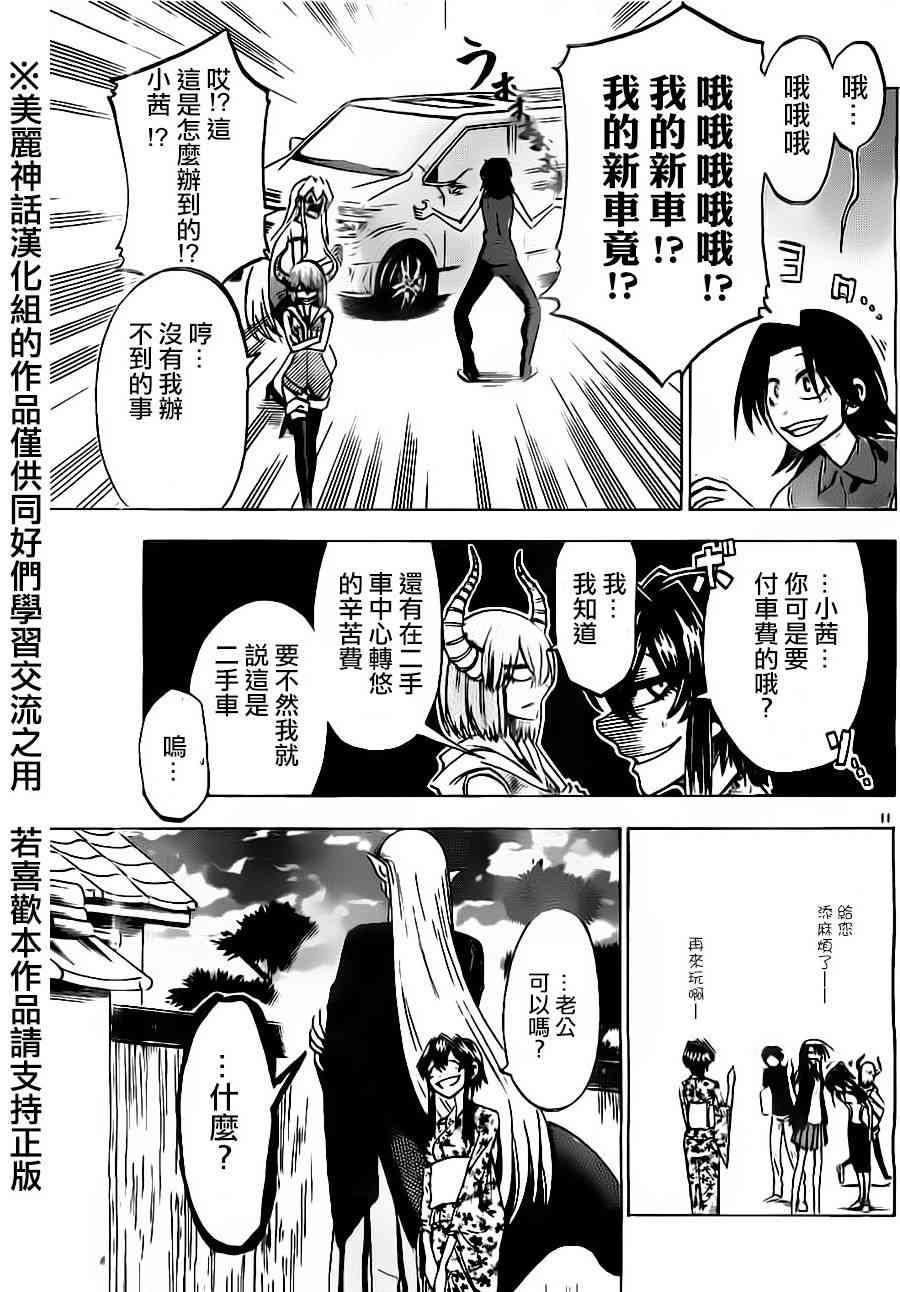 I am… 33话 第12页