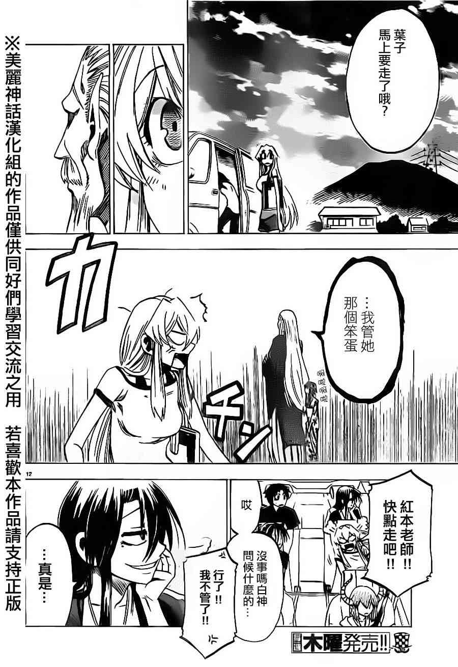 I am… 33话 第13页