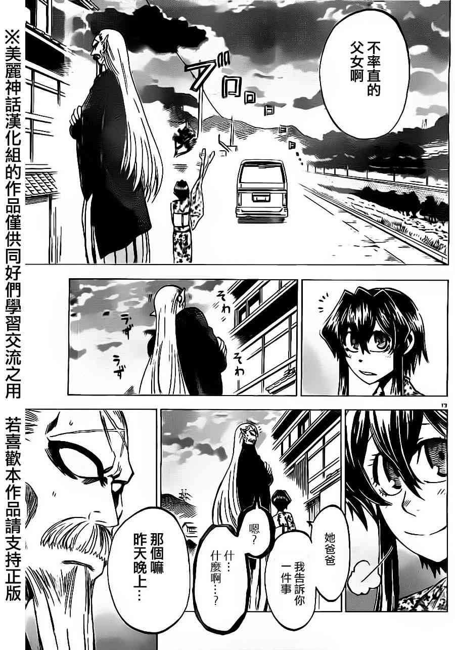 I am… 33话 第14页