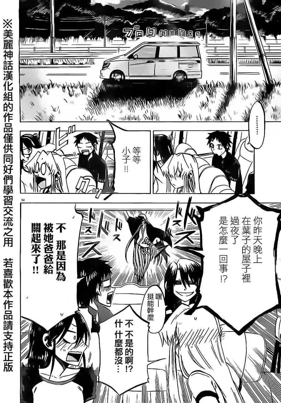 I am… 33话 第15页