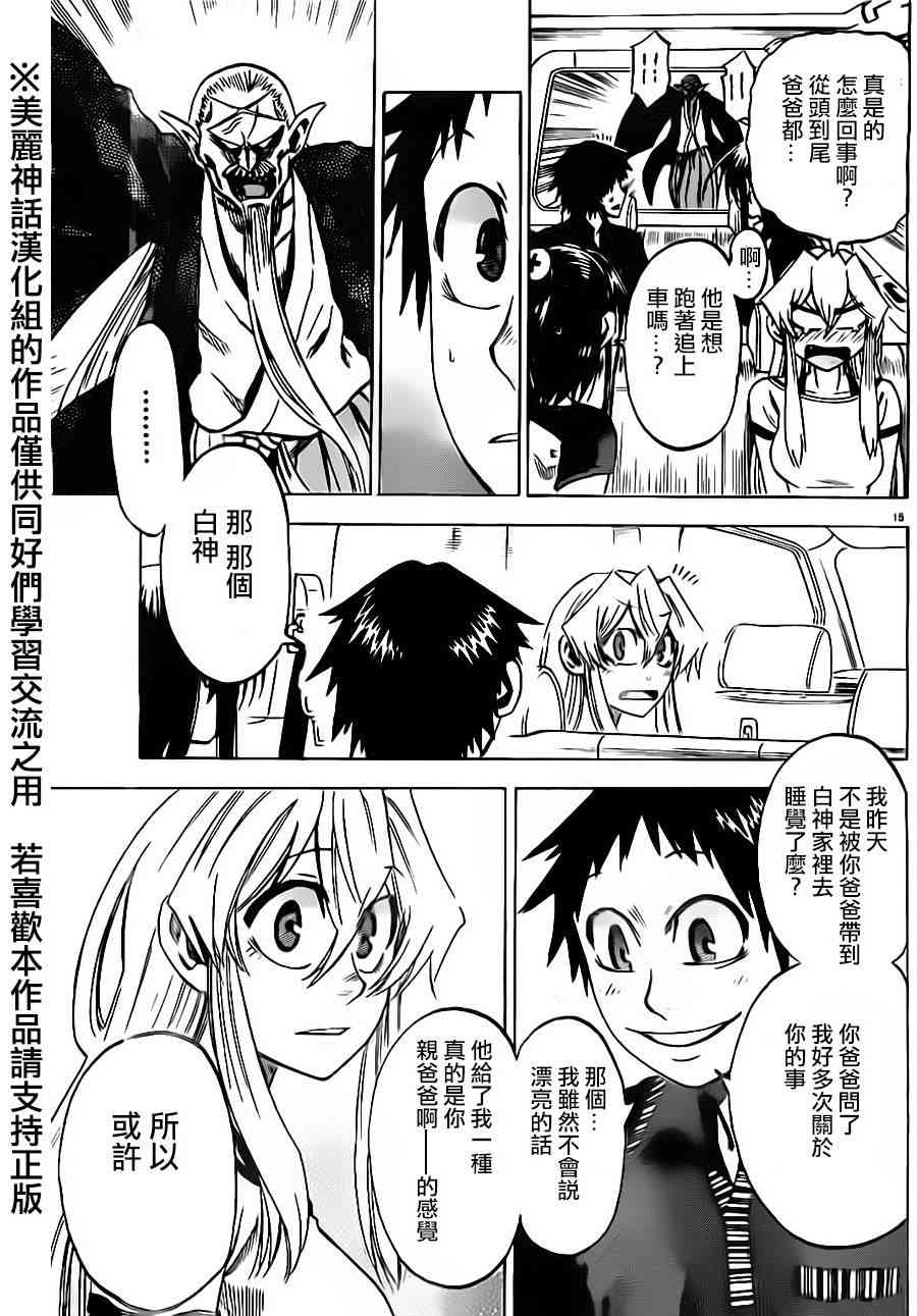 I am… 33话 第16页