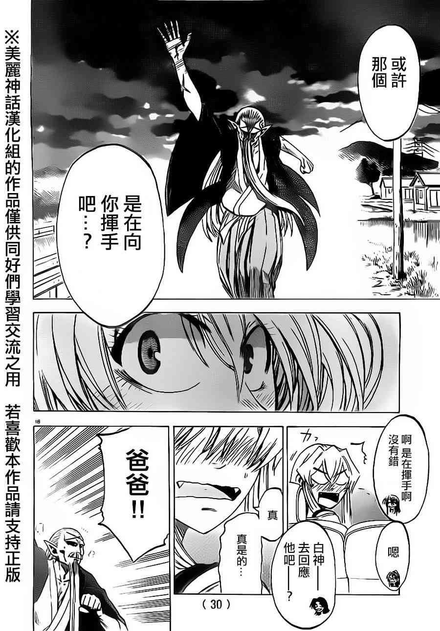 I am… 33话 第17页