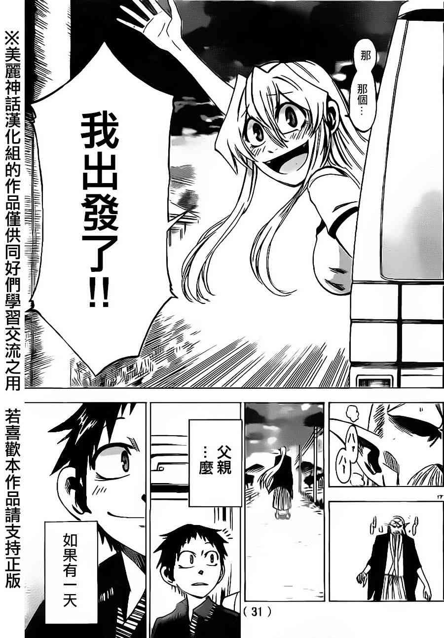 I am… 33话 第18页