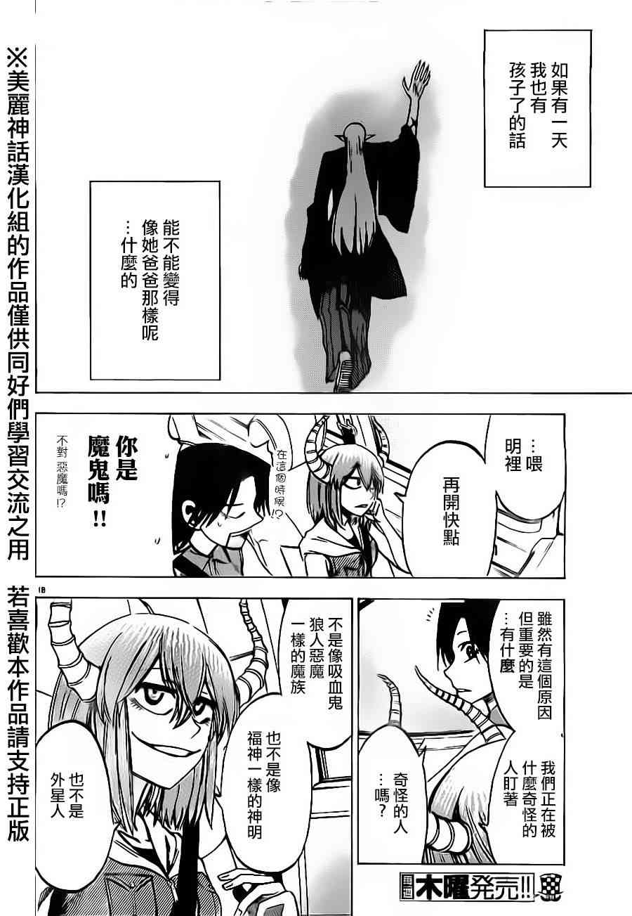 I am… 33话 第19页